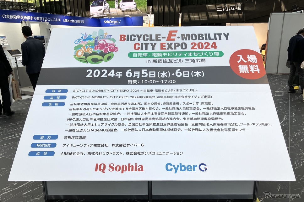 BICYCLE-E・MOBILITY CITY EXPO 2024《写真撮影 高木啓》
