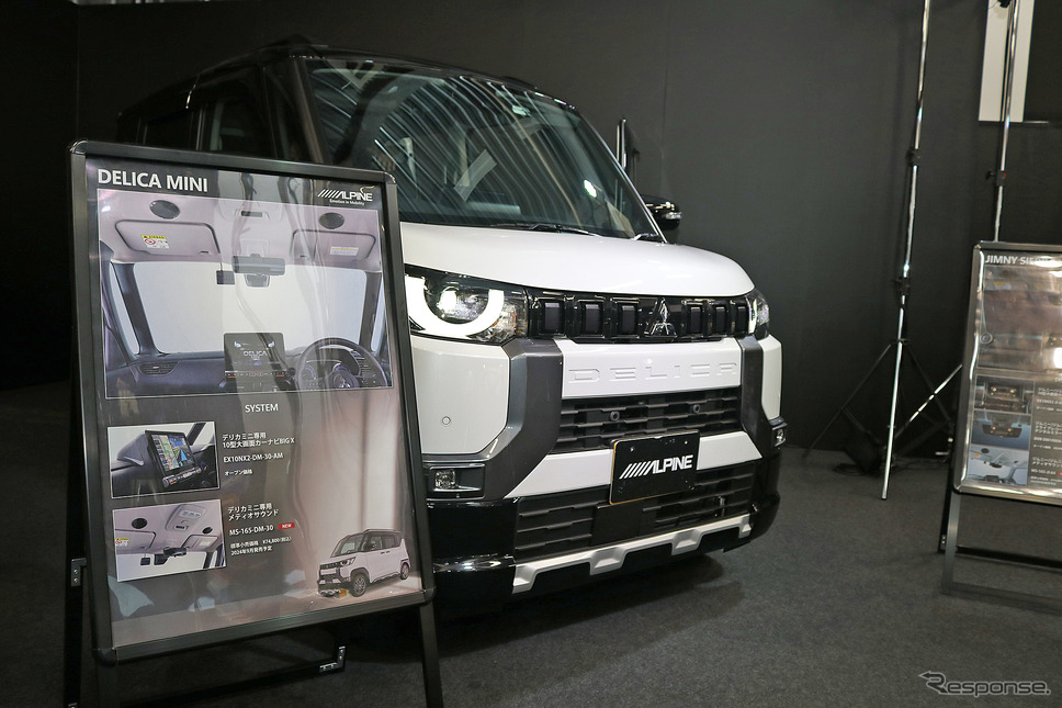 アルパイン新製品発表会…デリカミニ《写真撮影 土田康弘》