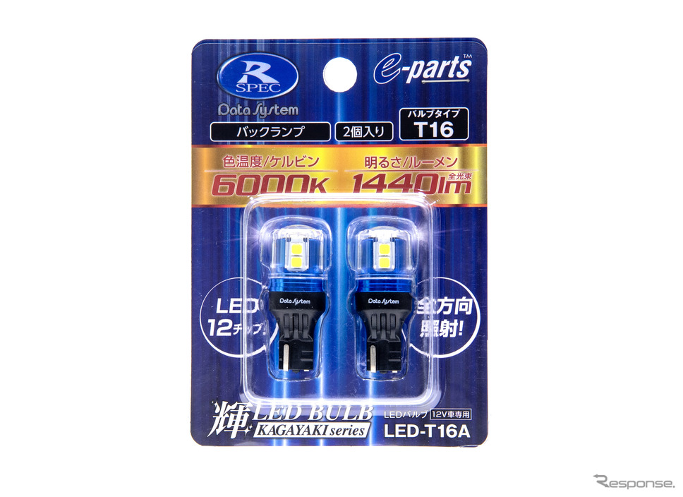 データシステムがバックランプ用高輝度LEDバルブ「LED-T16A」を発売《画像提供 データシステム》