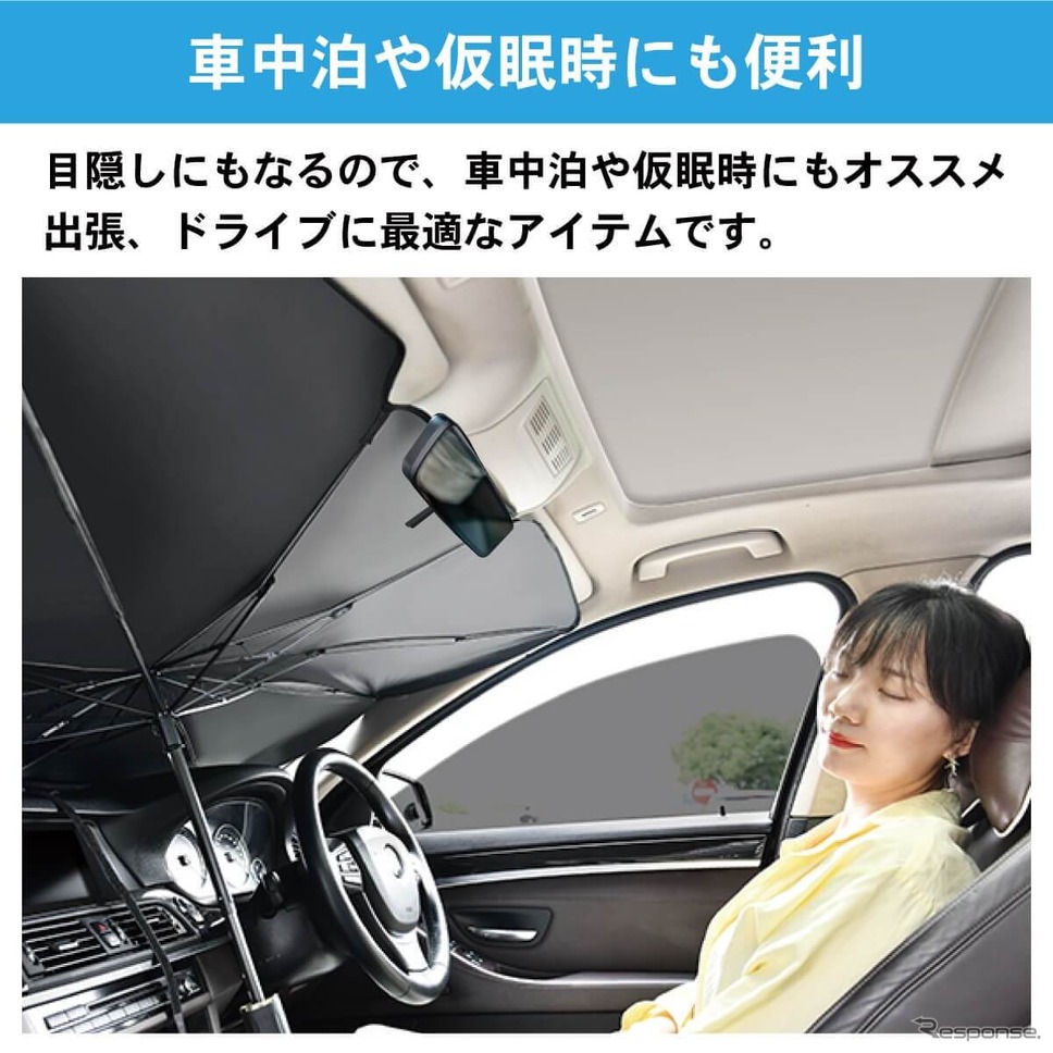 デジタルミラー・ドラレコ・車載カメラの熱対策に、新発想の折りたたみ傘式サンシェード「CarUB V3(2024)」が登場《画像提供 ミスターカード》
