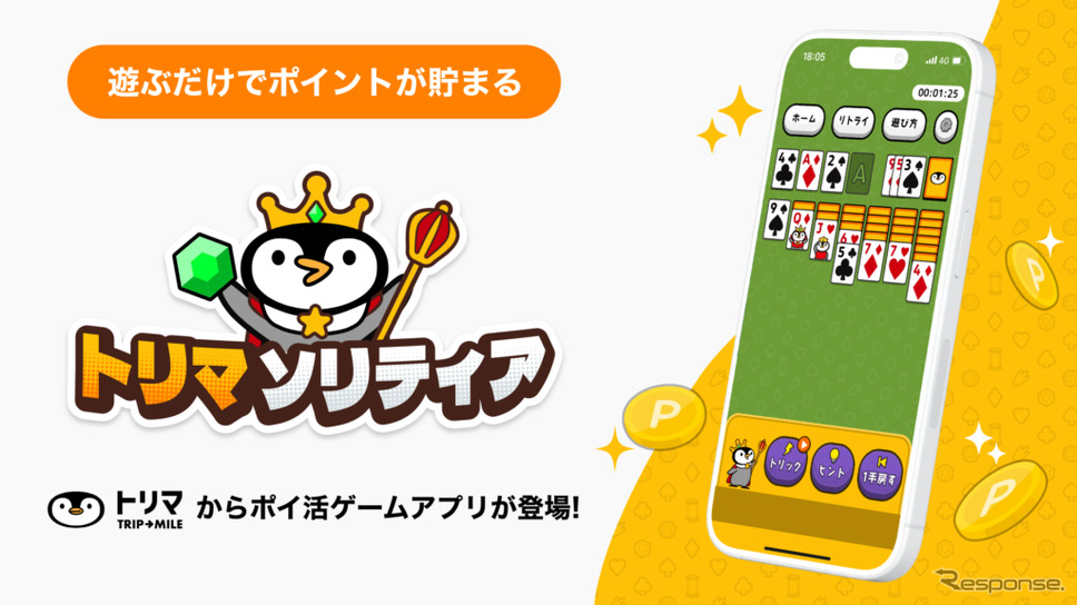 トリマソリティア イメージ《画像提供:ジオテクノロジーズ》