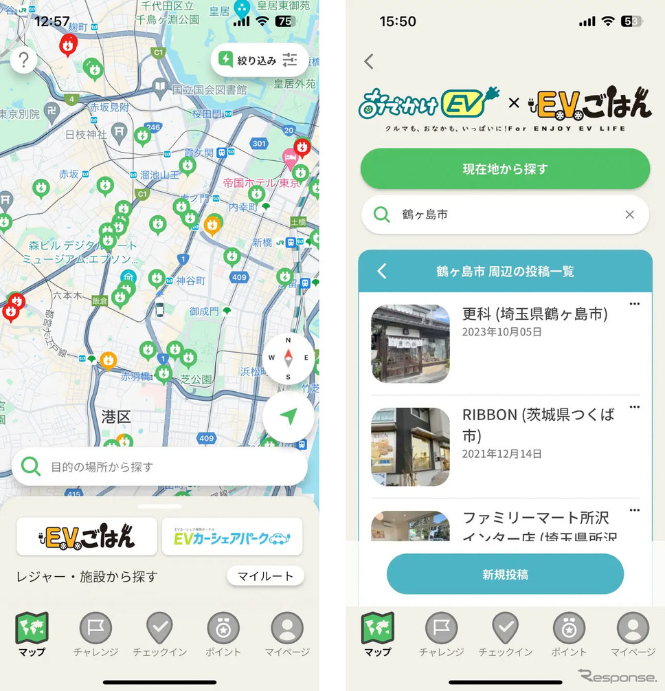 EVごはん アプリイメージ《画像提供 ナビゲート》