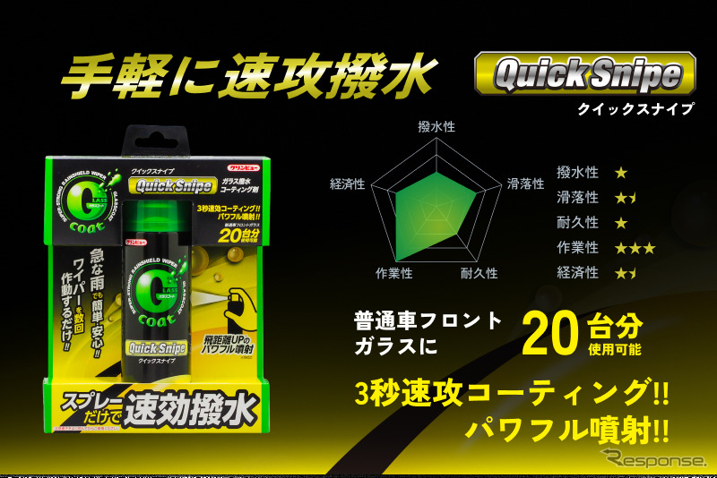 ●作業性を重視→「Gコート クイックスナイプ」《画像提供 イチネンケミカルズ》