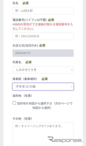 特急列車内からのタクシー手配サービス《画像提供 電脳交通》