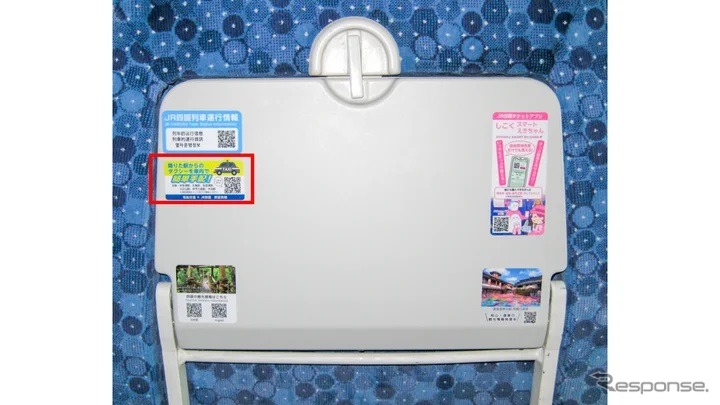 特急列車内からのタクシー手配サービス《画像提供 電脳交通》