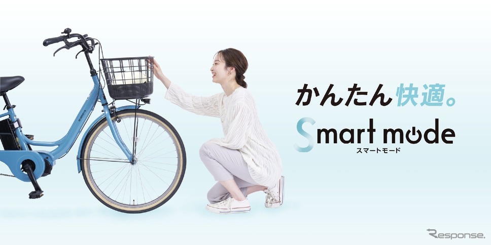 ENERSYS U スマートモード《写真提供:あさひ》
