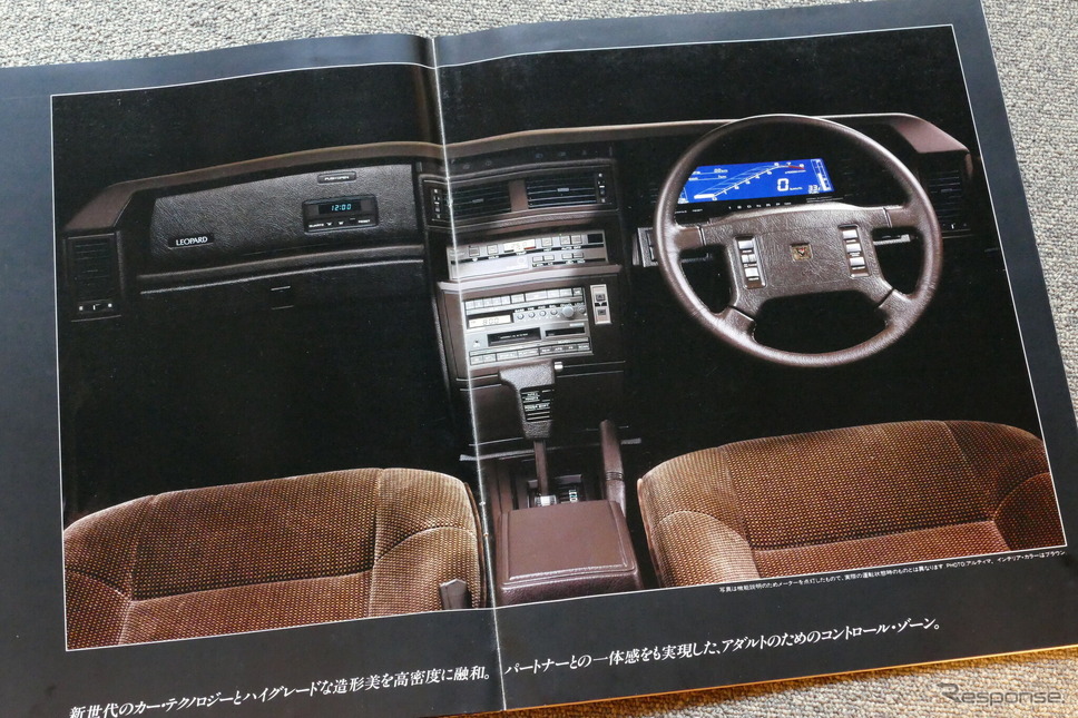 日産 レパード(2代目)当時のカタログ《カタログ写真撮影 島崎七生人》
