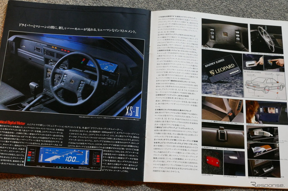 日産 レパード(2代目)当時のカタログ《カタログ写真撮影 島崎七生人》