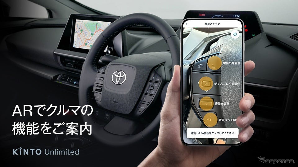 これなにガイド イメージ《写真提供 KINTO》