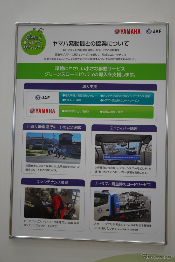 ヤマハ発動機、JAFブース(スマートシティEXPO)《写真撮影 小松哲也》