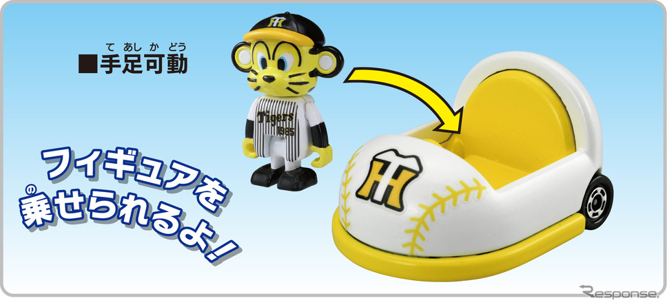 プロ野球トミカ (C) TOMY (C) 阪神タイガース《写真提供 タカラトミー》