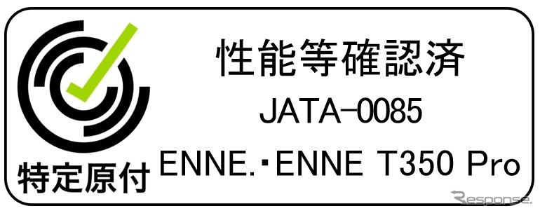 性能確認シール《画像提供 ENNE》