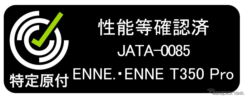 性能確認シール《画像提供 ENNE》