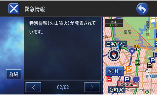 VICS WIDEを利用して、気象情報や特別警報を表示《写真提供 デンソーテン》