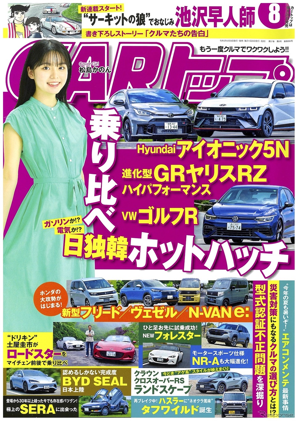 『CARトップ』8月号《発行 交通タイムス》