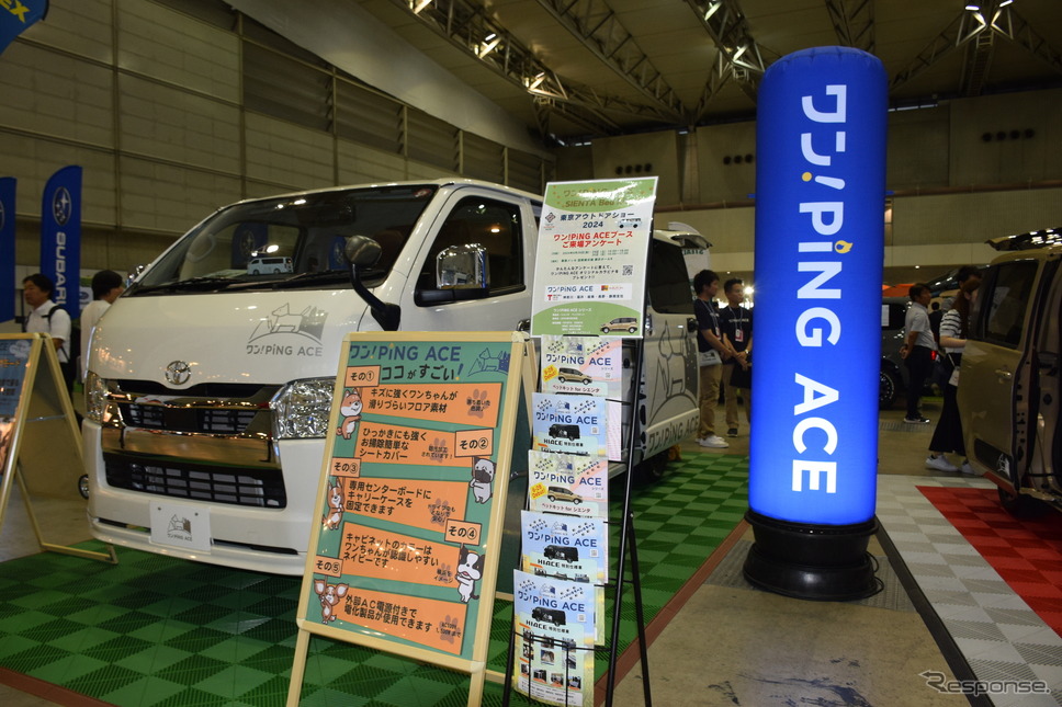 ワン!PiNG ACE、ハイエースのカスタム車両《写真撮影 小國陽大》