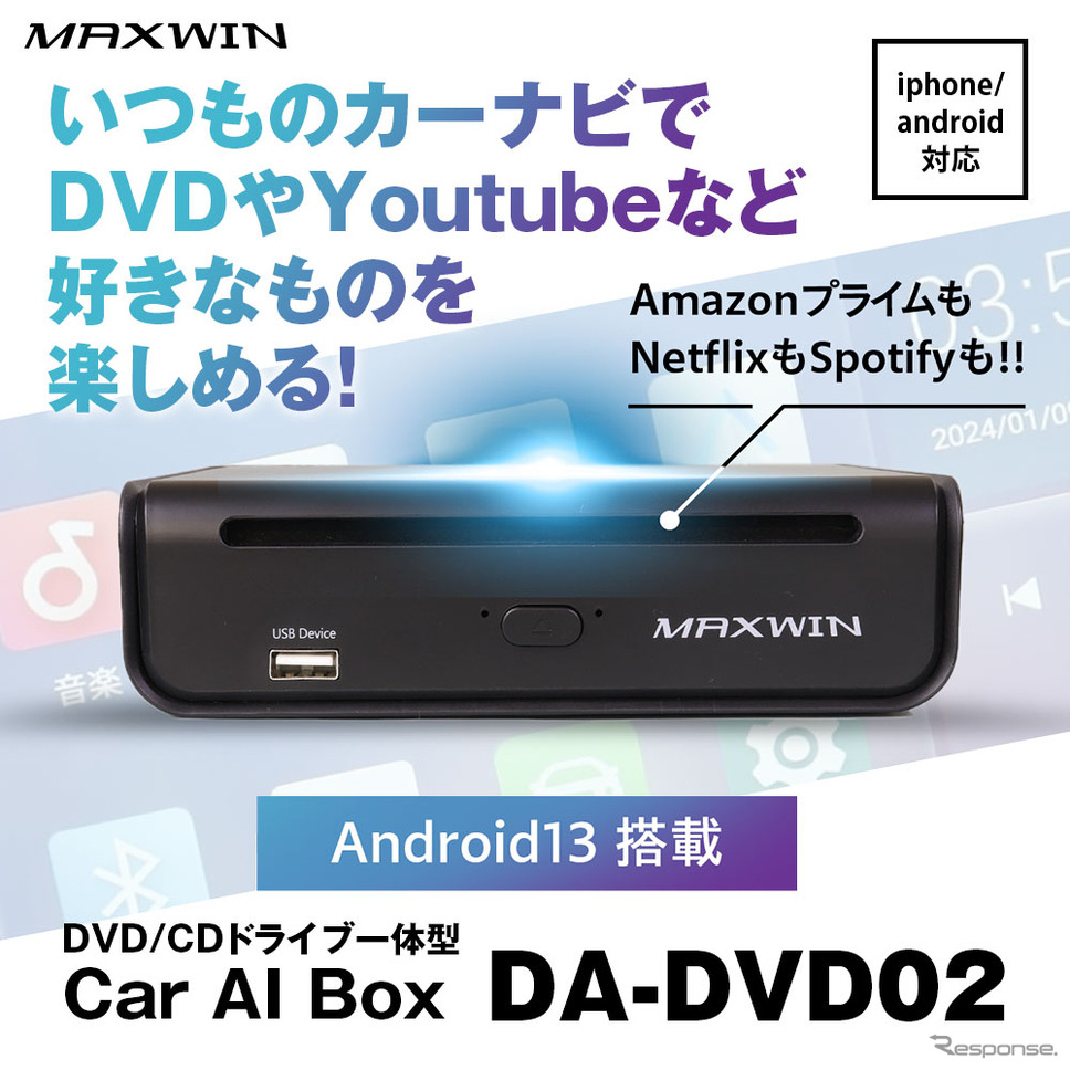 MAXWINのネット＋DVD対応のCarAIBox「DA-DVD02」が一般販売開始《画像提供 昌騰》