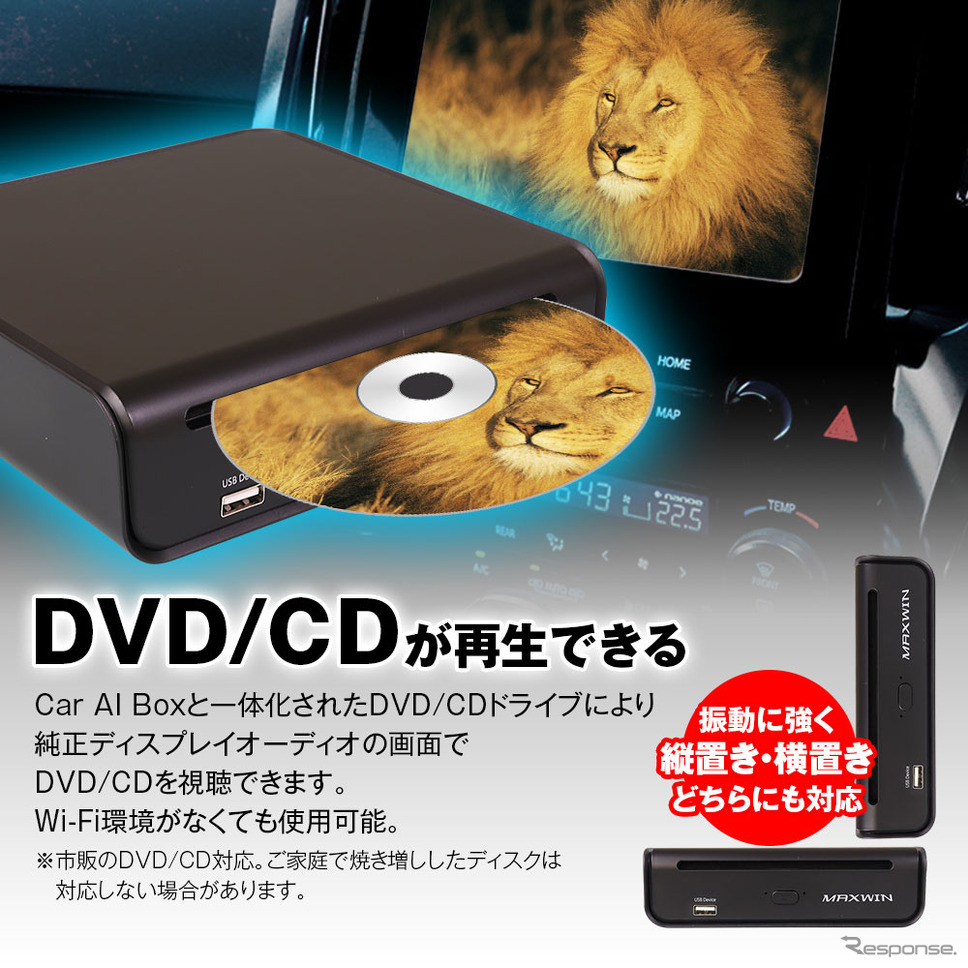 MAXWINのネット＋DVD対応のCarAIBox「DA-DVD02」が一般販売開始《画像提供 昌騰》