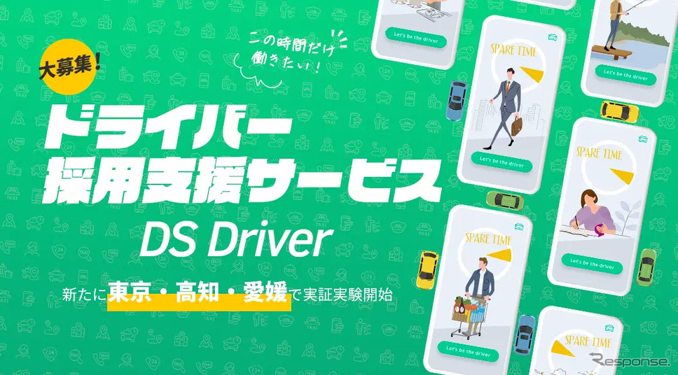 DS Driver《画像提供:電脳交通》