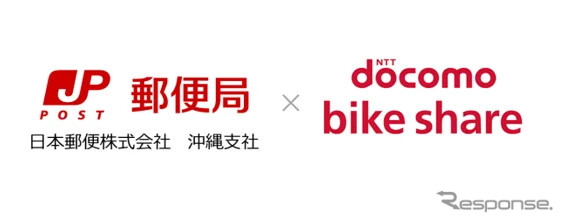日本郵便沖縄支社Xドコモ・バイクシェア《画像提供:ドコモ・バイクシェア》