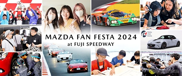 MAZDA FAN FESTA 2024《画像提供 マツダ》
