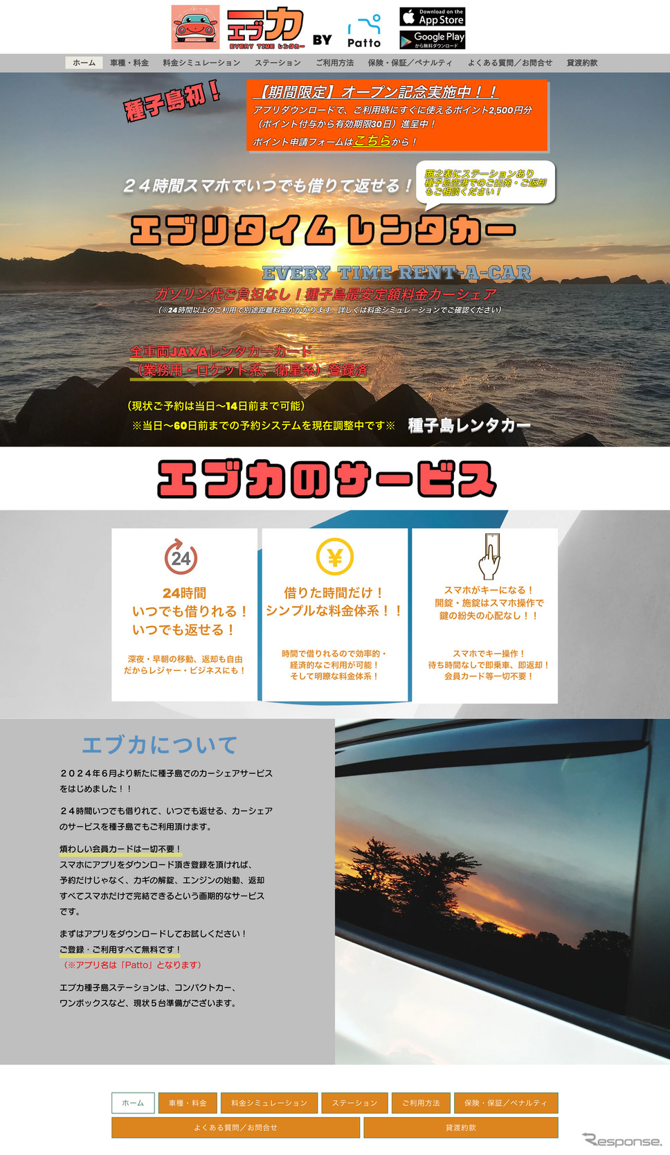 正式名称は「エブリタイムレンタカー」だが、webサイトでは「エブカ」推し!https://www.everytime-rentacar.com
