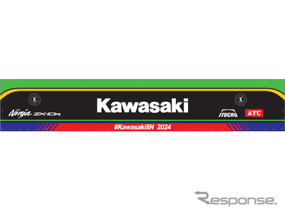 マフラータオル《画像提供 カワサキモータースジャパン》