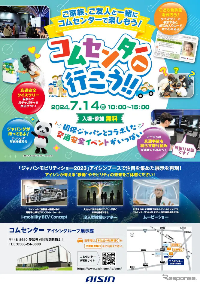 イベント概要《画像提供 アイシン》
