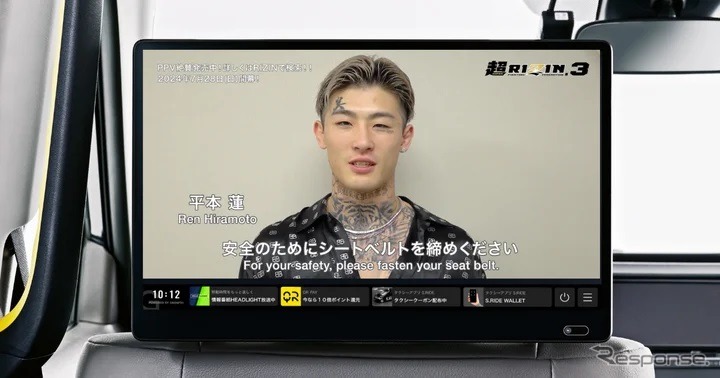 超RIZINタクシー《画像提供 ニューステクノロジー》
