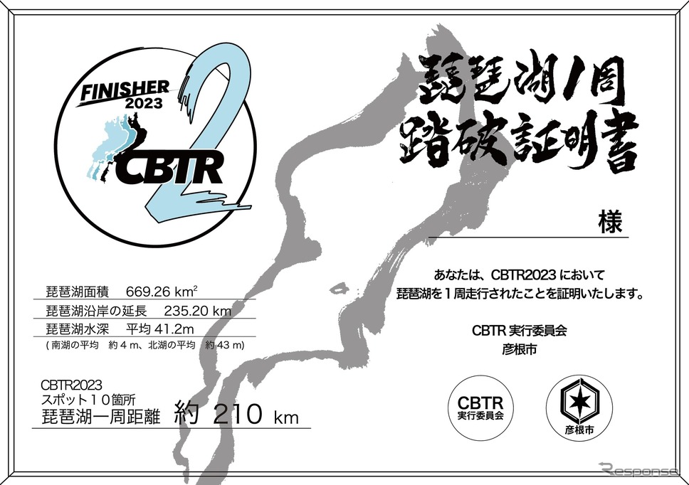 CBTR2023琵琶湖一周踏破証明書《写真提供:ご当地ツーリング》