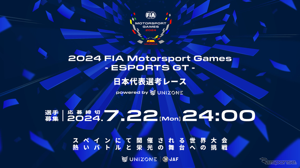 2024 FIA Motorsport Games -ESPORTS GT- 日本代表選考レース powered by UNIZONE《写真提供:日本eモータースポーツ機構》