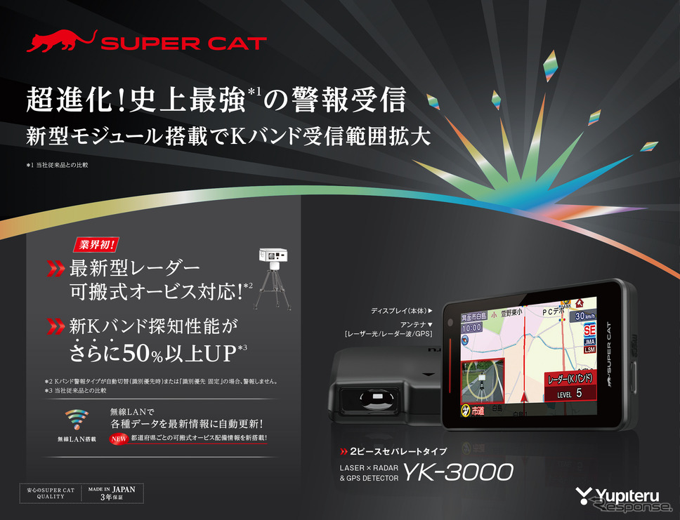 ユピテルから新レーザー&レーダー探知機「YK-3000」発売《画像提供 ユピテル》