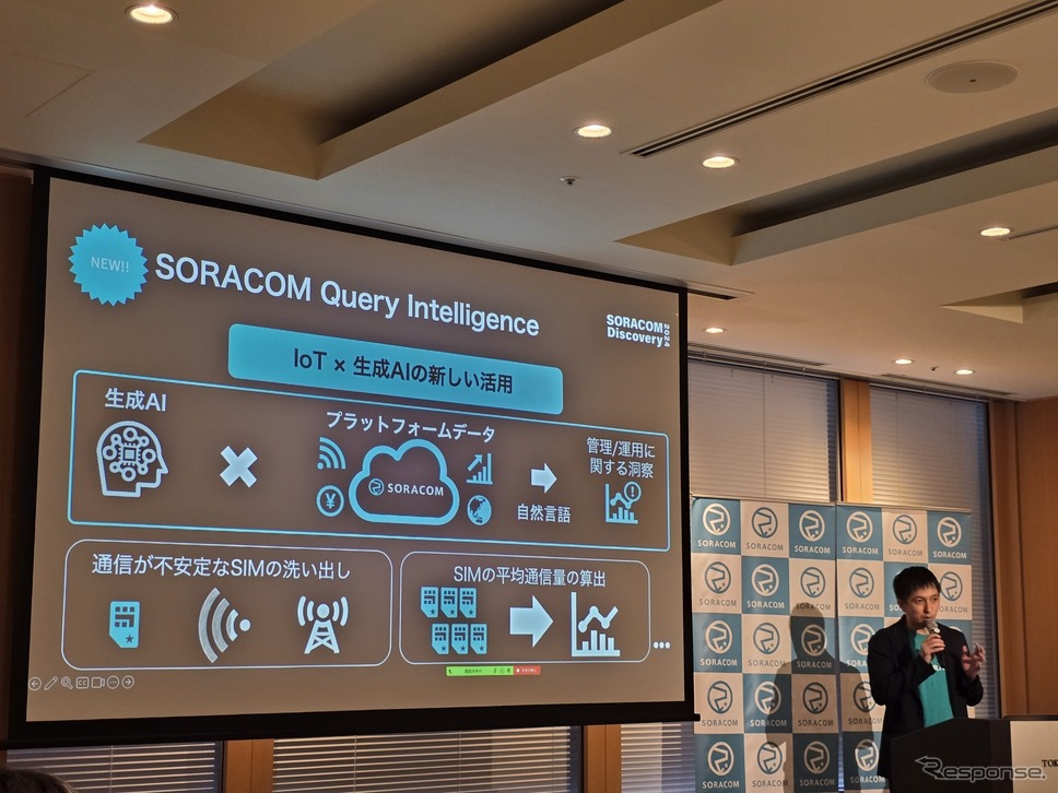 SORACOMに蓄積された通信情報を分析するSORACOM Query Intelligence《写真撮影 根岸智幸》