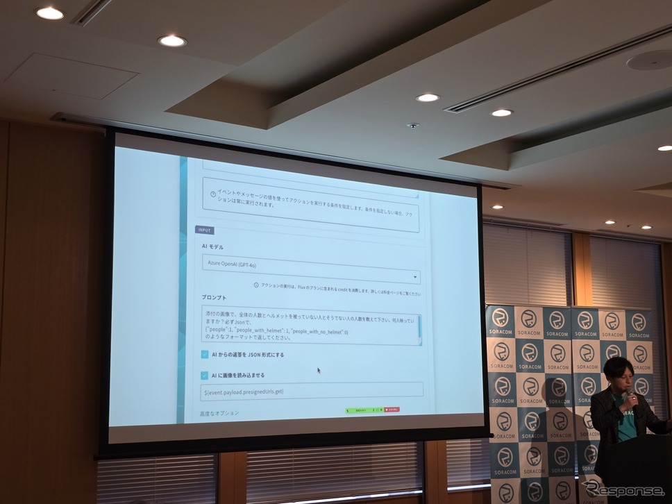 自然言語(日本語)によるIoTアプリケーションの開発(SORACOM FluX)《写真撮影 根岸智幸》