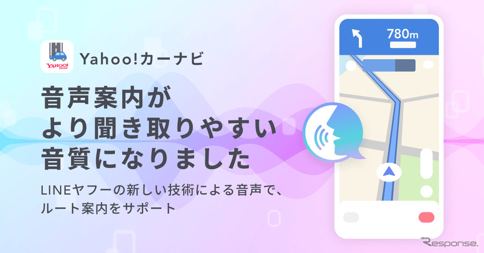 LINEヤフーが新たに開発した高品質なオンデバイス音声生成AIを搭載した音声案内の提供を開始《画像提供 LINEヤフー株式会社》