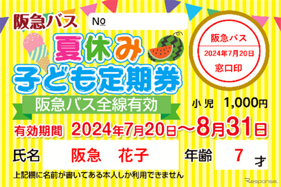 「夏バスわくわくキャンペーン2024」《画像提供 阪急阪神ホールディングス株式会社》