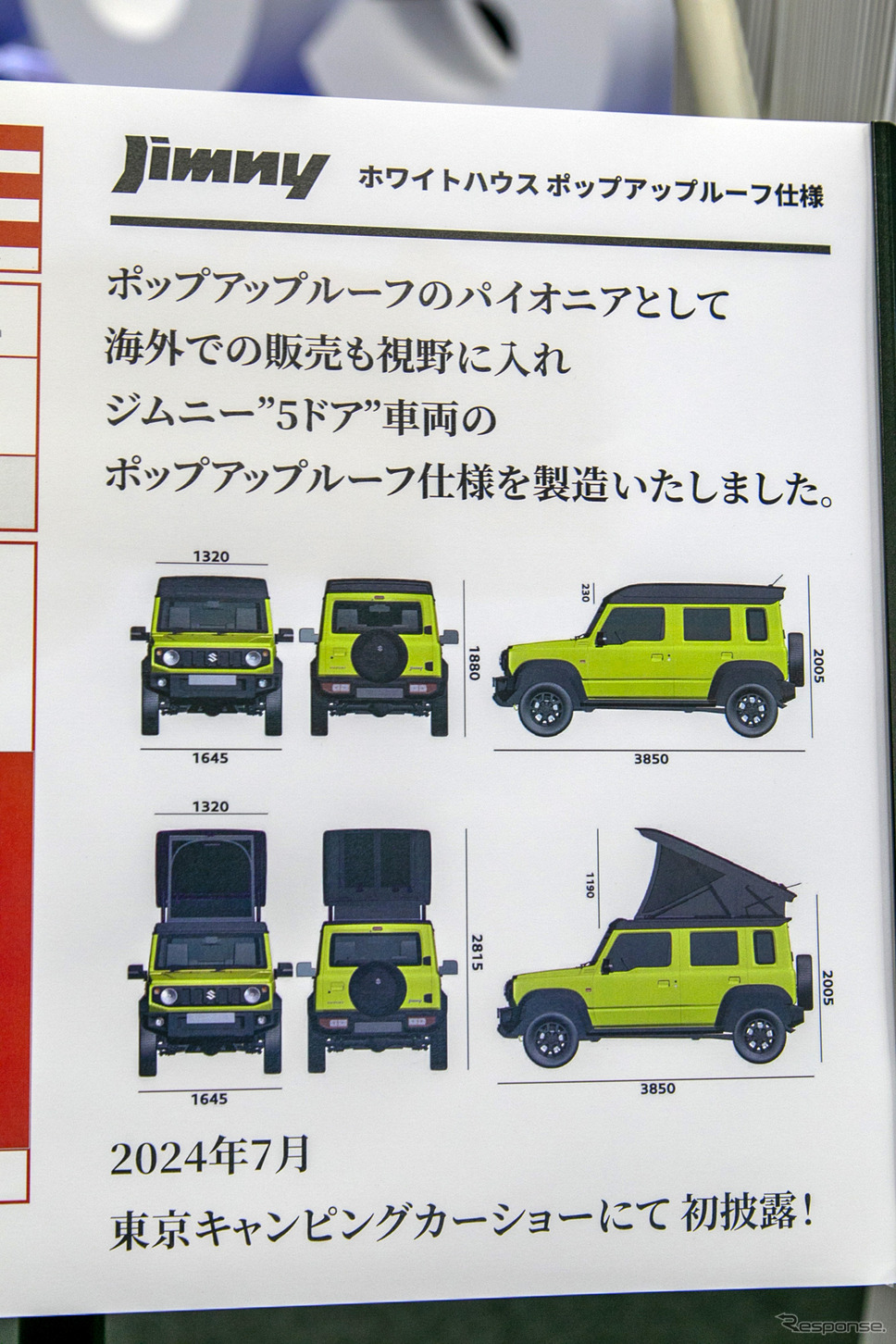 日本未発売の『ジムニーシエラ 5ドア』ポップアップルーフ付き車両が参考展示…東京キャンピングカーショー2024