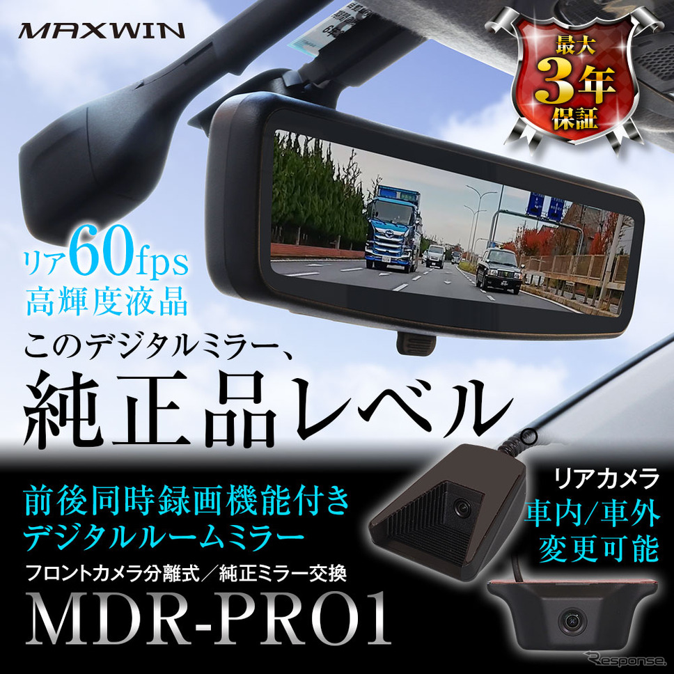MAXWINのデジタルインナーミラーに『VW T-ROC/T-CROSS』適合の専用ステー「MR-KIT58」が登場《画像提供 昌騰》