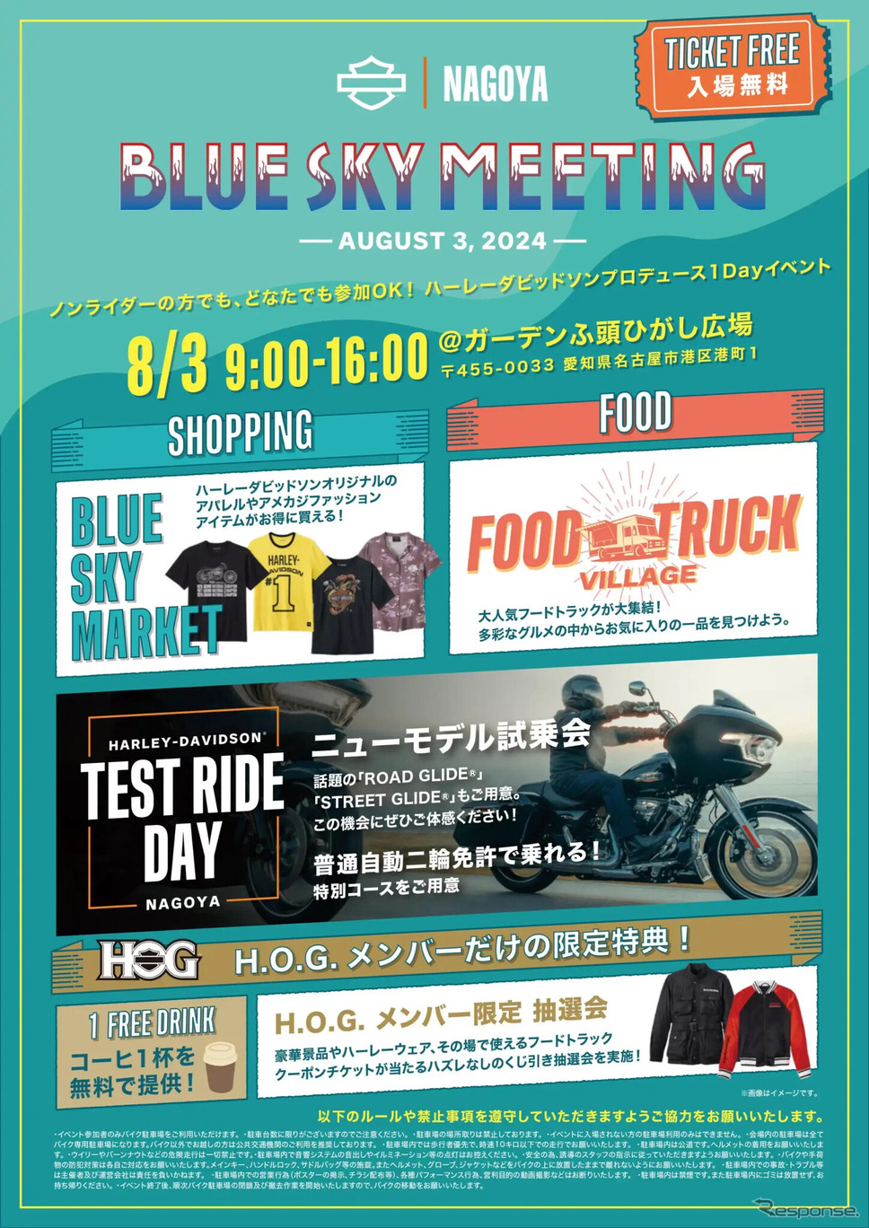 8月3日、 ハーレーダビッドソンが名古屋で初の「BLUE SKY MEETING」開催《画像提供 ハーレーダビッドソンジャパン》
