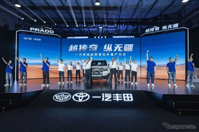一汽トヨタが新型プラド(ランドクルーザー250)生産開始《photo by Toyota》