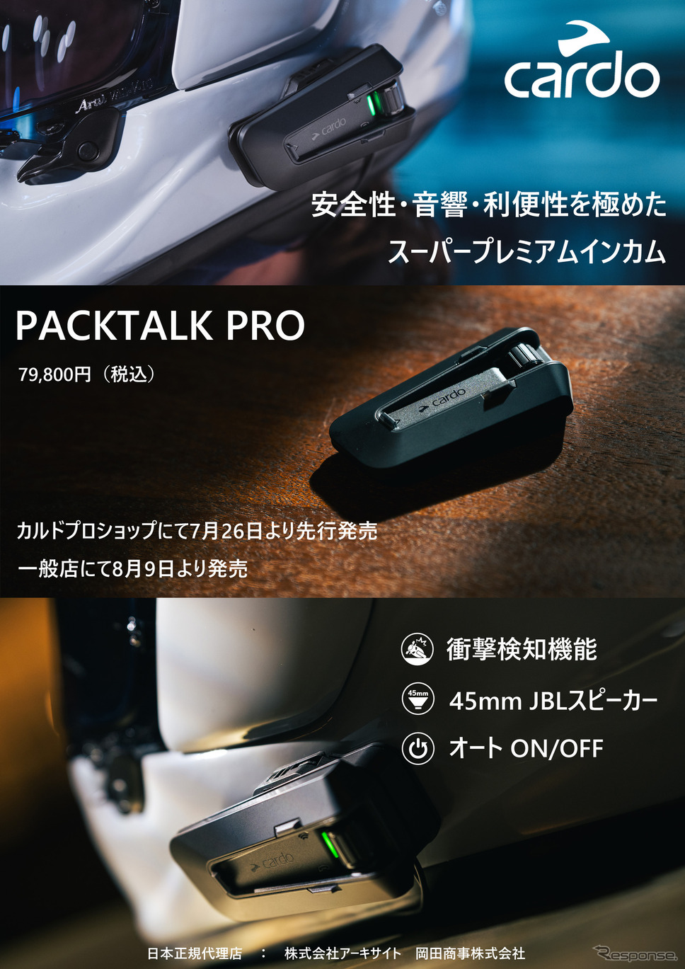 バイク用Bluetoothインカム・カルドから革新機能搭載の新型「パックトーク・プロ」発売《画像提供 カルドシステムズ》