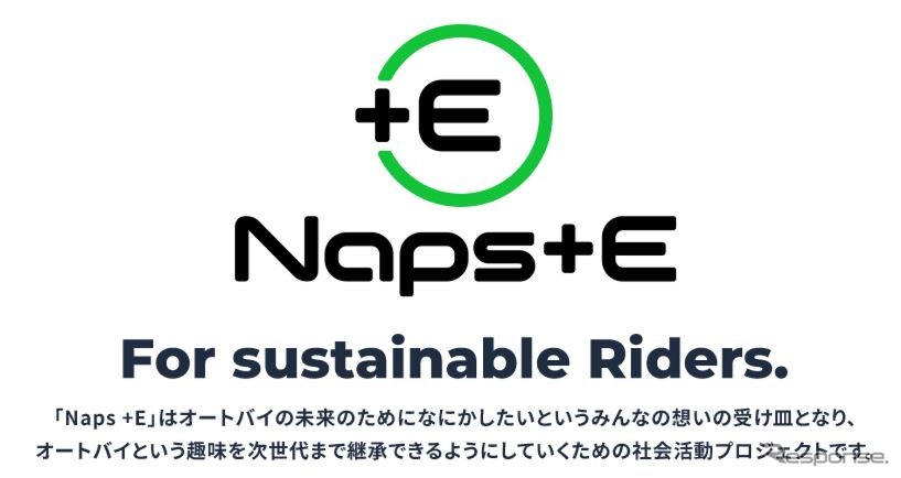 株式会社ナップスの社会活動プロジェクト「Naps +E」《画像提供 ナップス》