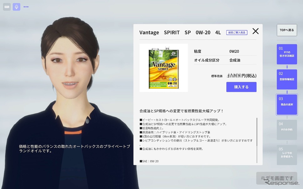 レイチェルの接客画面《写真提供 オートバックスデジタルイニシアチブ》