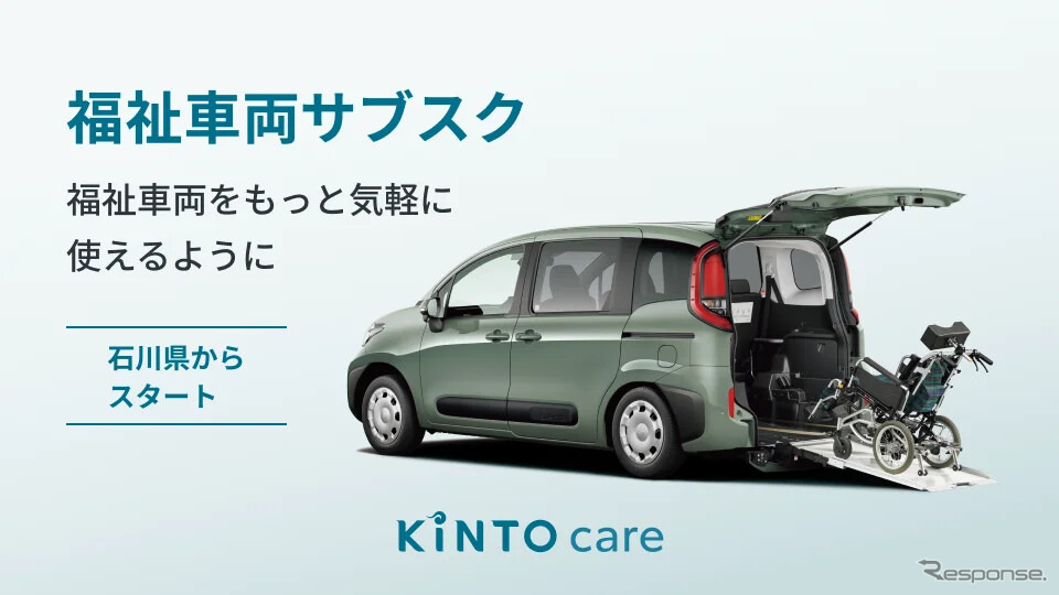 KINTO care《写真提供:KINTO》
