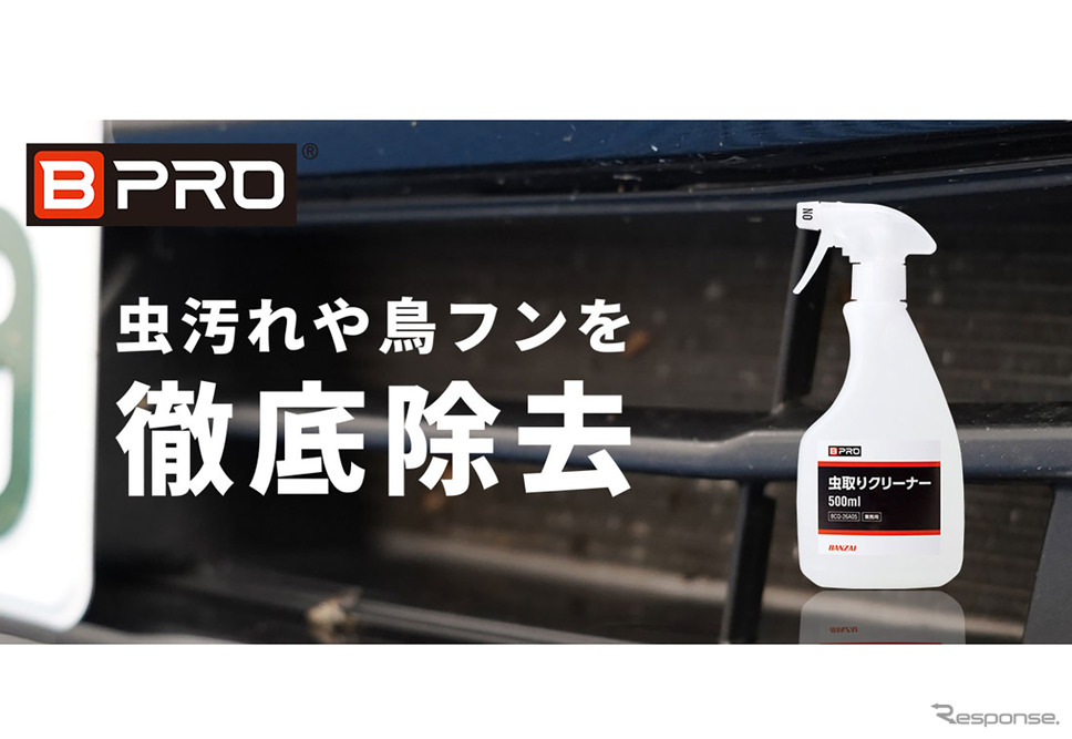 BPRO「虫取りクリーナー 500ml」《写真提供 BTO》