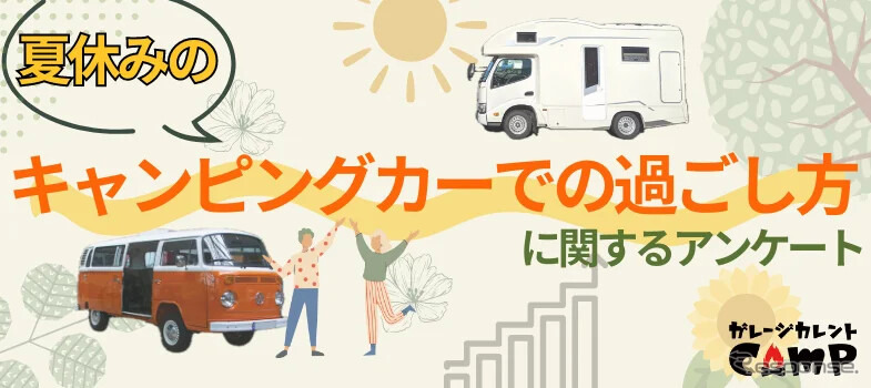 キャンピングカーの過ごし方《画像提供:カレント自動車》
