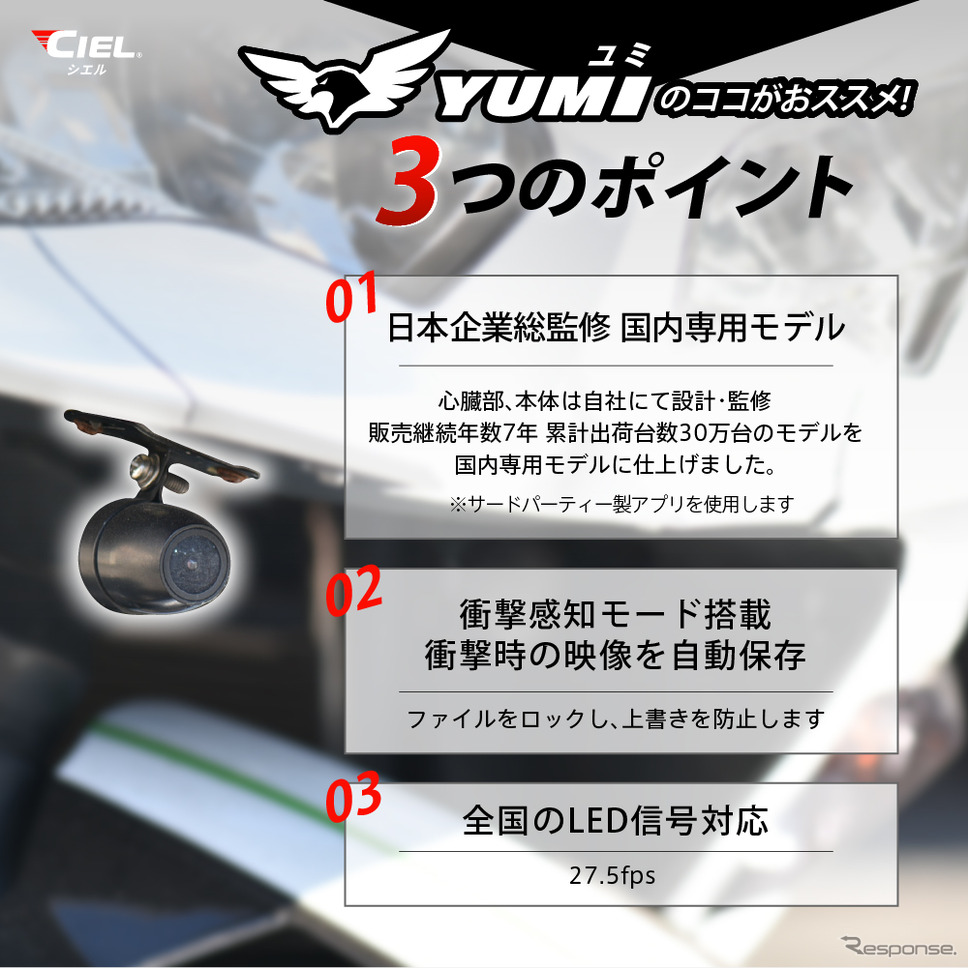シエルのバイク用ドラレコ「YUMI」が全国のバイク館69店舗+カワサキプラザ3店舗にて販売開始《画像提供 LINKS》