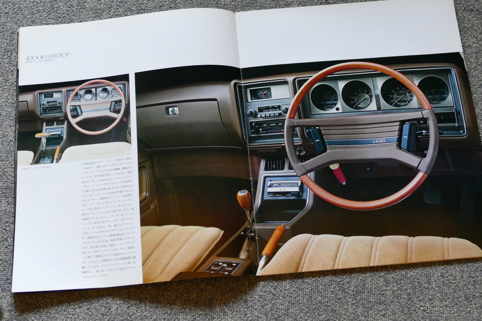 日産ローレル(3代目・C230)当時のカタログ《カタログ写真撮影 島崎七生人》