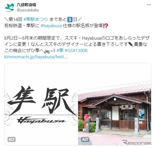 八頭町役場の「X」ポストより