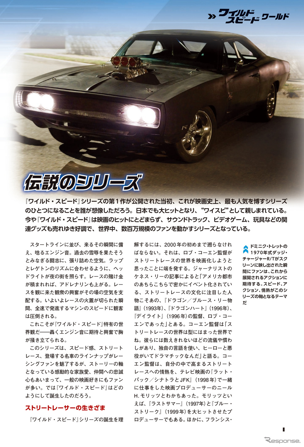 「ワイルド・スピード」シリーズと登場車両の全貌が明かされる充実のマガジン《画像提供 デアゴスティーニ・ジャパン》